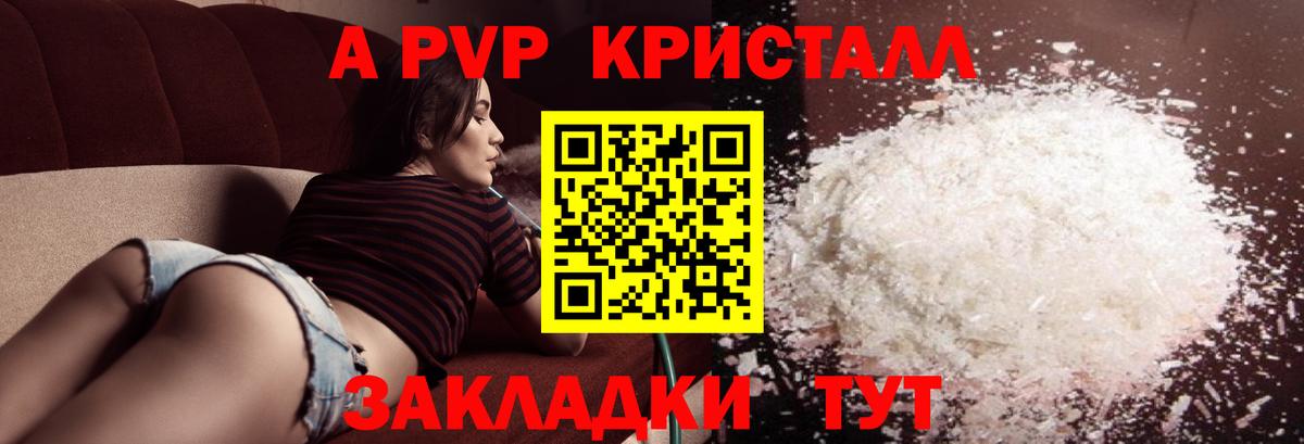 A-PVP Соль  APVP VHQ  Кинешма  А ПВП  Alpha PVP кристаллы  Вход с VPN 