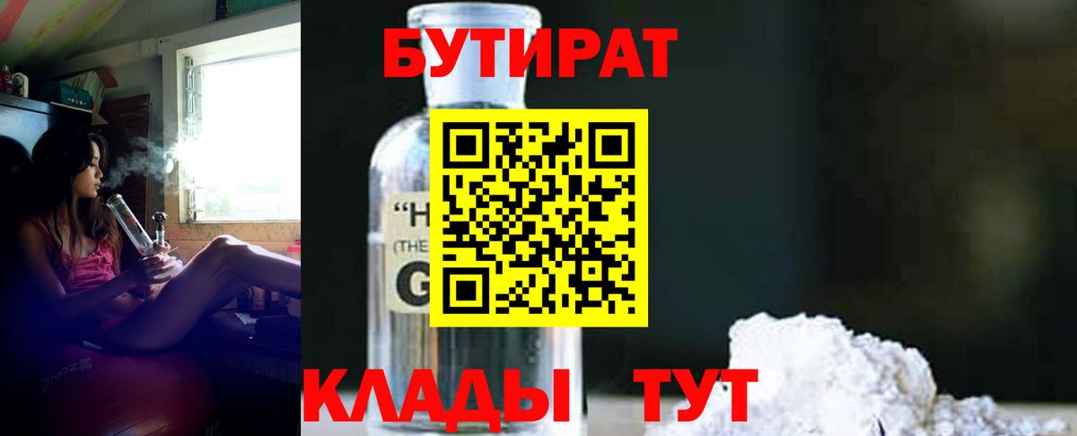 БУТИРАТ  Вход с VPN  Кинешма  Бутират GHB 