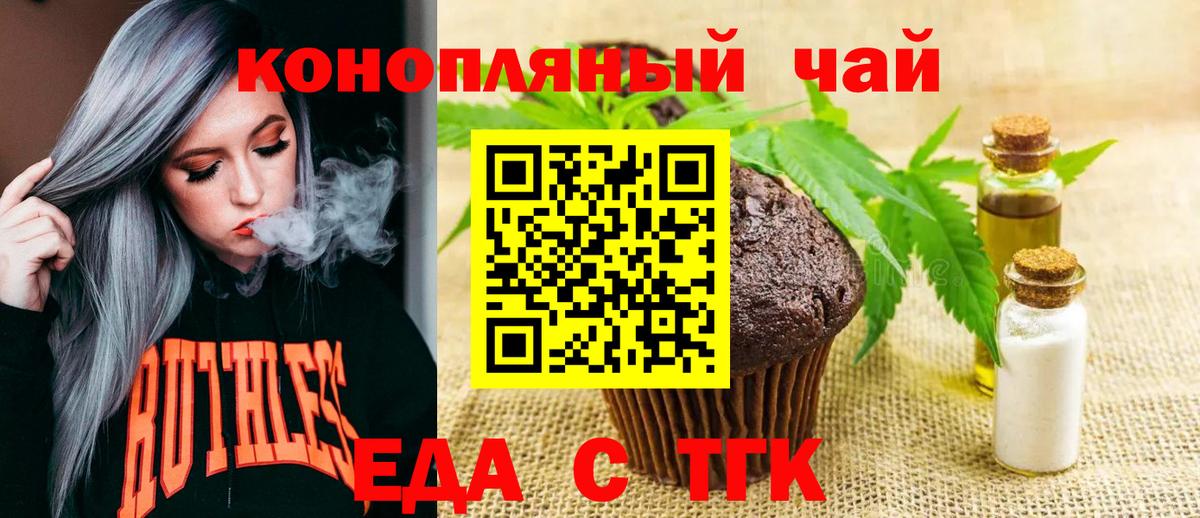 Еда ТГК конопля Кинешма