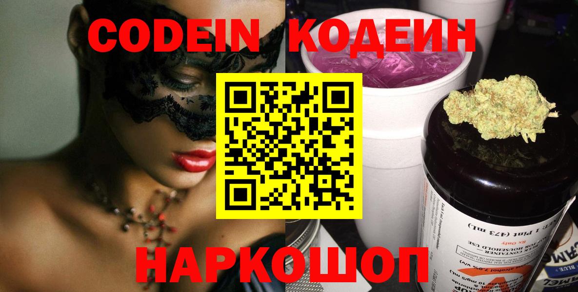 Кинешма  Codein Purple Drank  Вход с VPN 