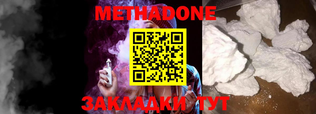 Метадон VHQ  Вход с VPN  Кинешма 