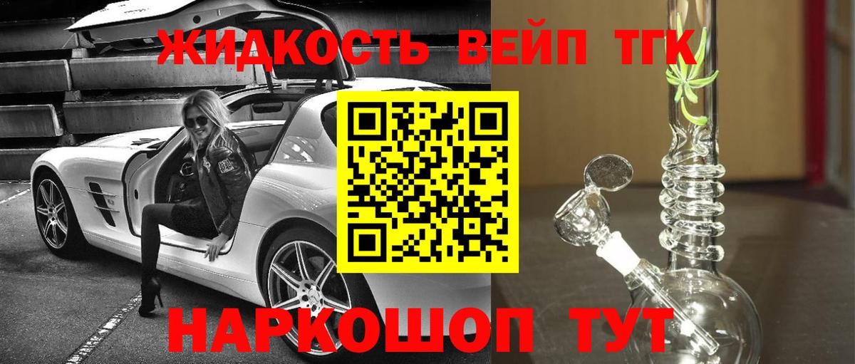 ТГК жижа Кинешма
