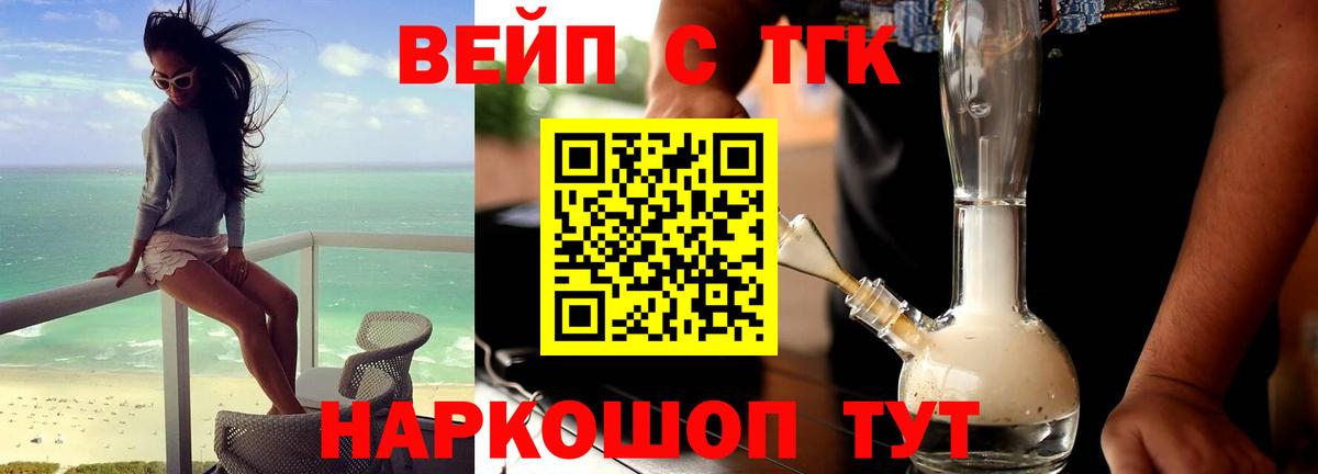Кинешма  ТГК вейп с тгк  Дистиллят ТГК гашишное масло  Вход с VPN 